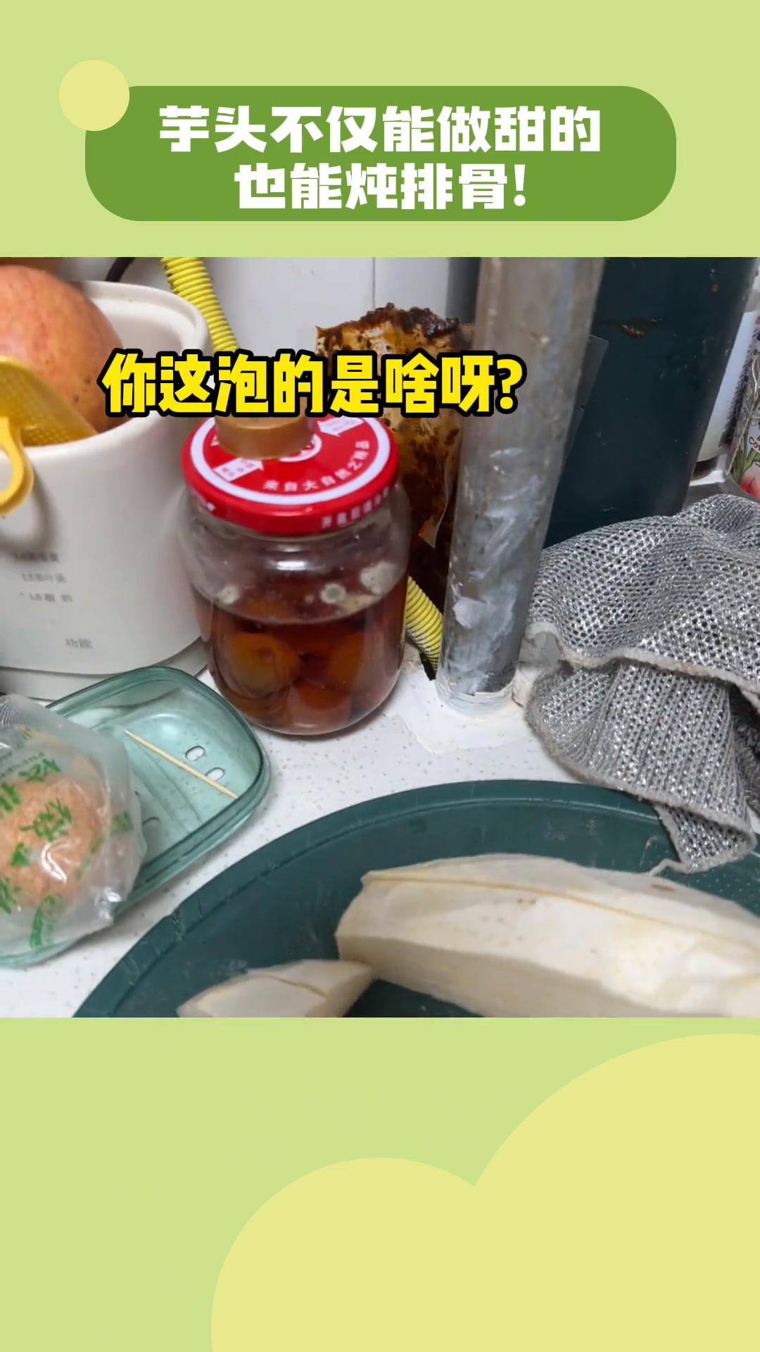 没吃过咸口芋头的朋友,一定要试试芋头炖排骨!