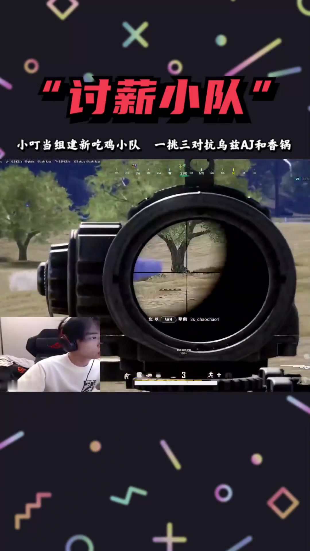 小叮当组建新吃鸡小队,一挑三对抗乌兹AJ和香锅,一局结束全是享受