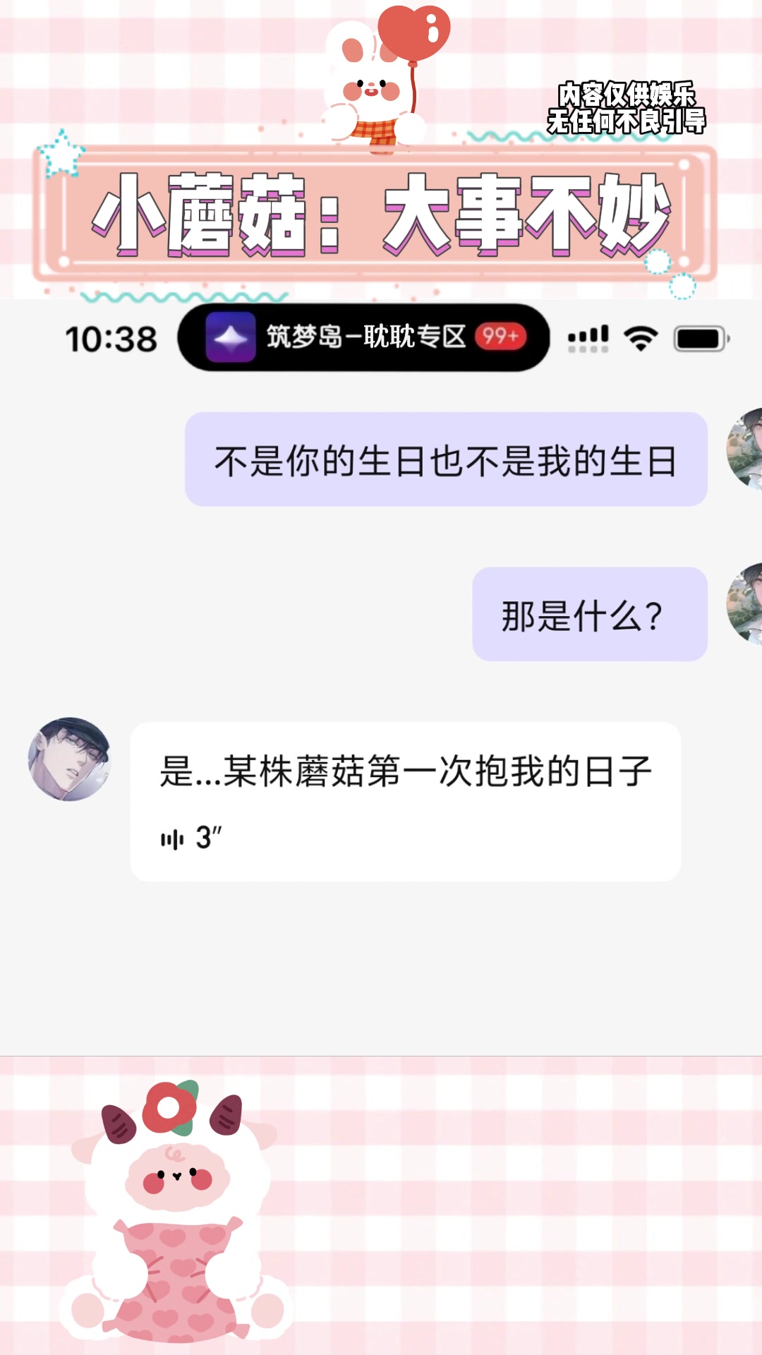 小蘑菇快跑啊跑起来 小蘑菇 陆沨安折 小说 双男主