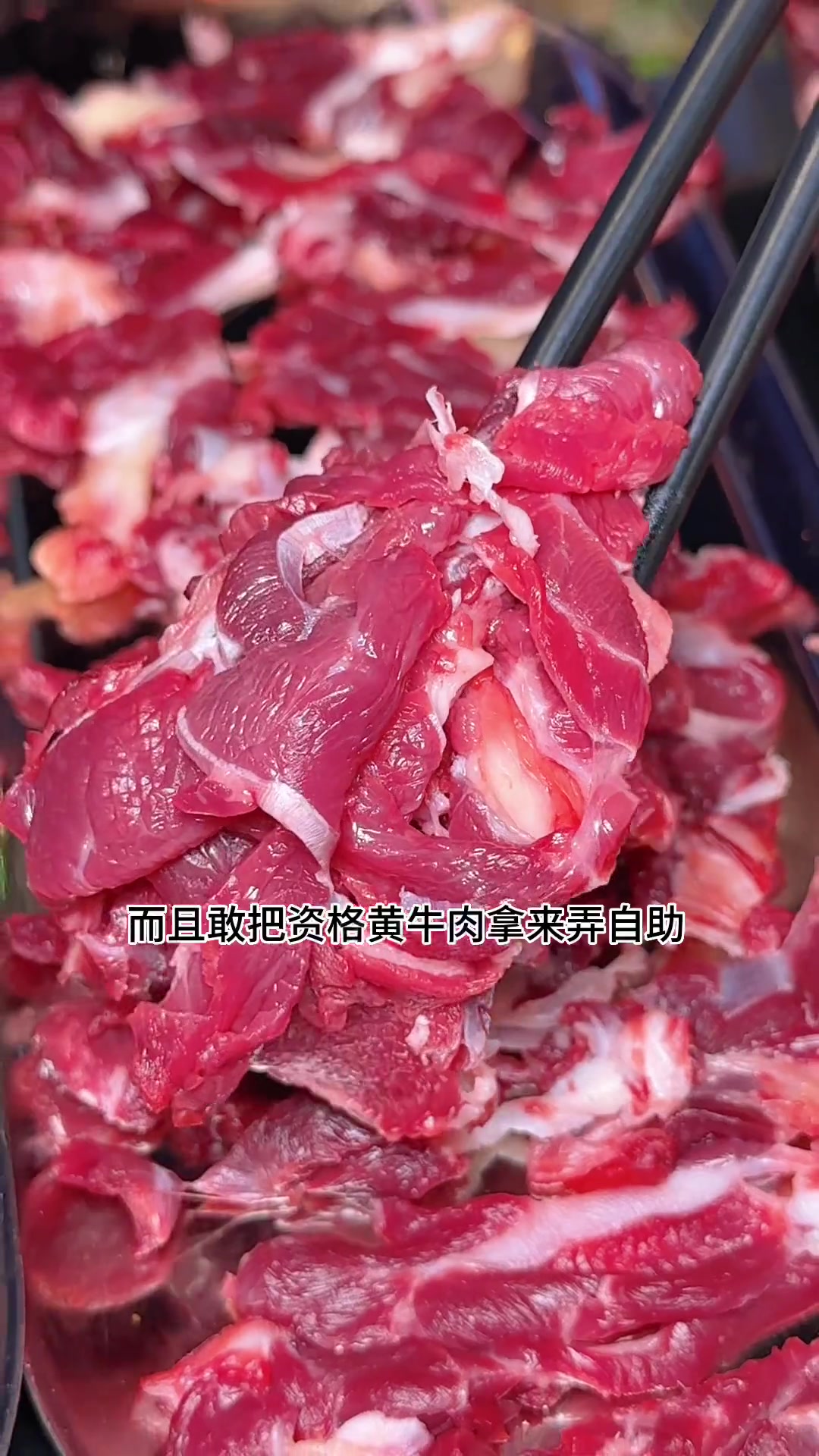 89.9鲜切黄牛肉敞欢,高新区单怕莫得比这更相因嘞了,而且还有几十种烤肉+酒水+水果+小吃