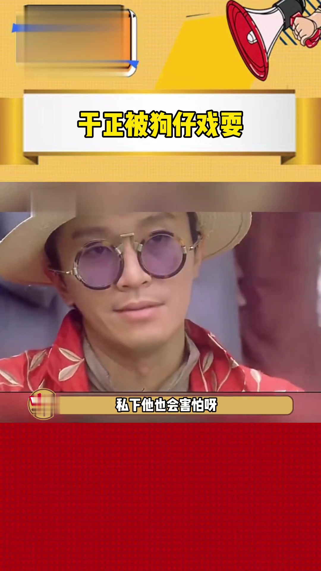 被戏耍后还说抱歉，上次现身白鹿生日会也大呼保护一下我！