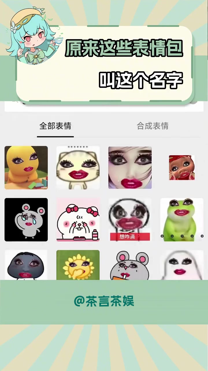 表情包大全 抽象表情包 表情包 搞笑 娱乐评论大赏 万万没想到