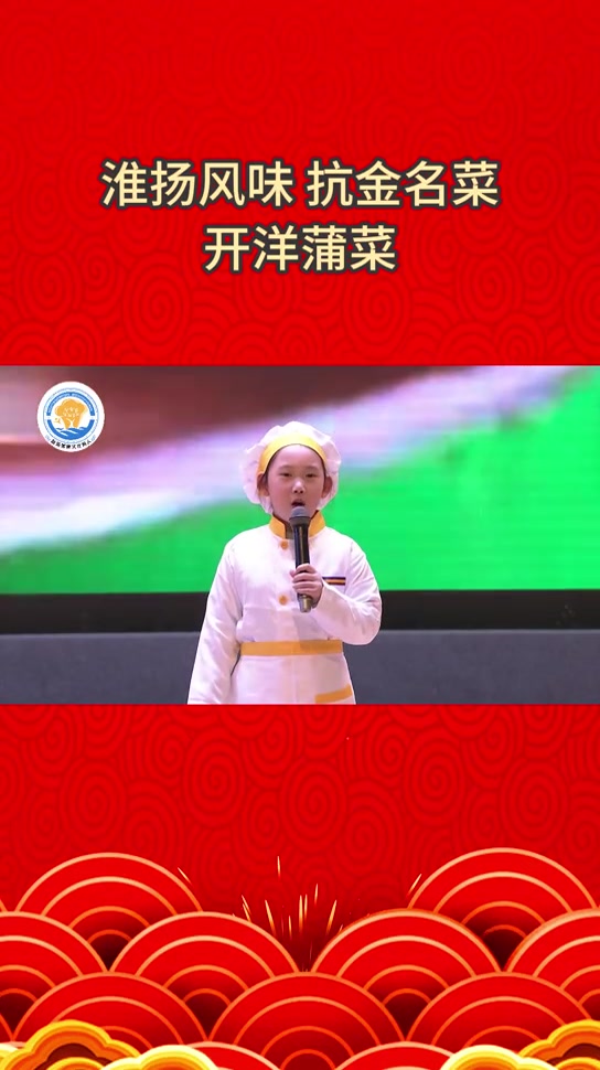 淮扬风味,抗金名菜,开洋蒲菜