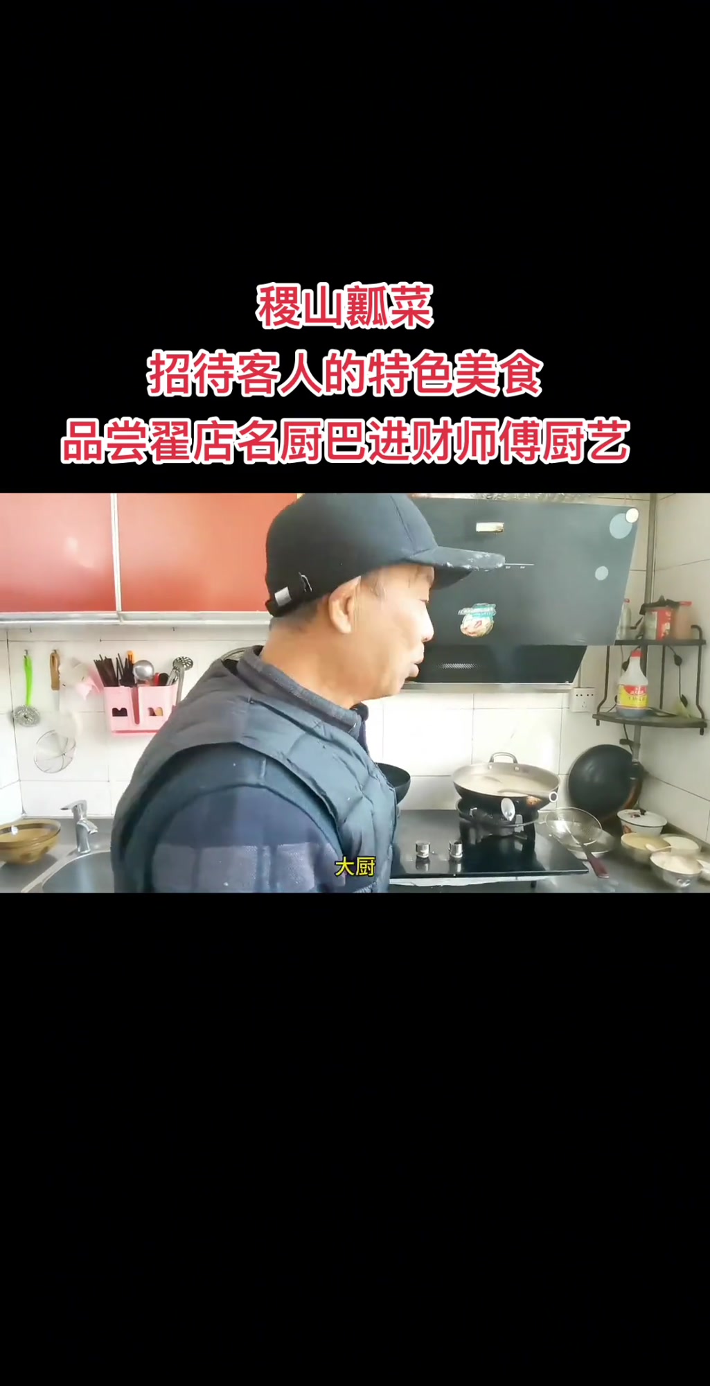 品尝稷山美食:瓤菜。不吃不知道,一吃忘不了