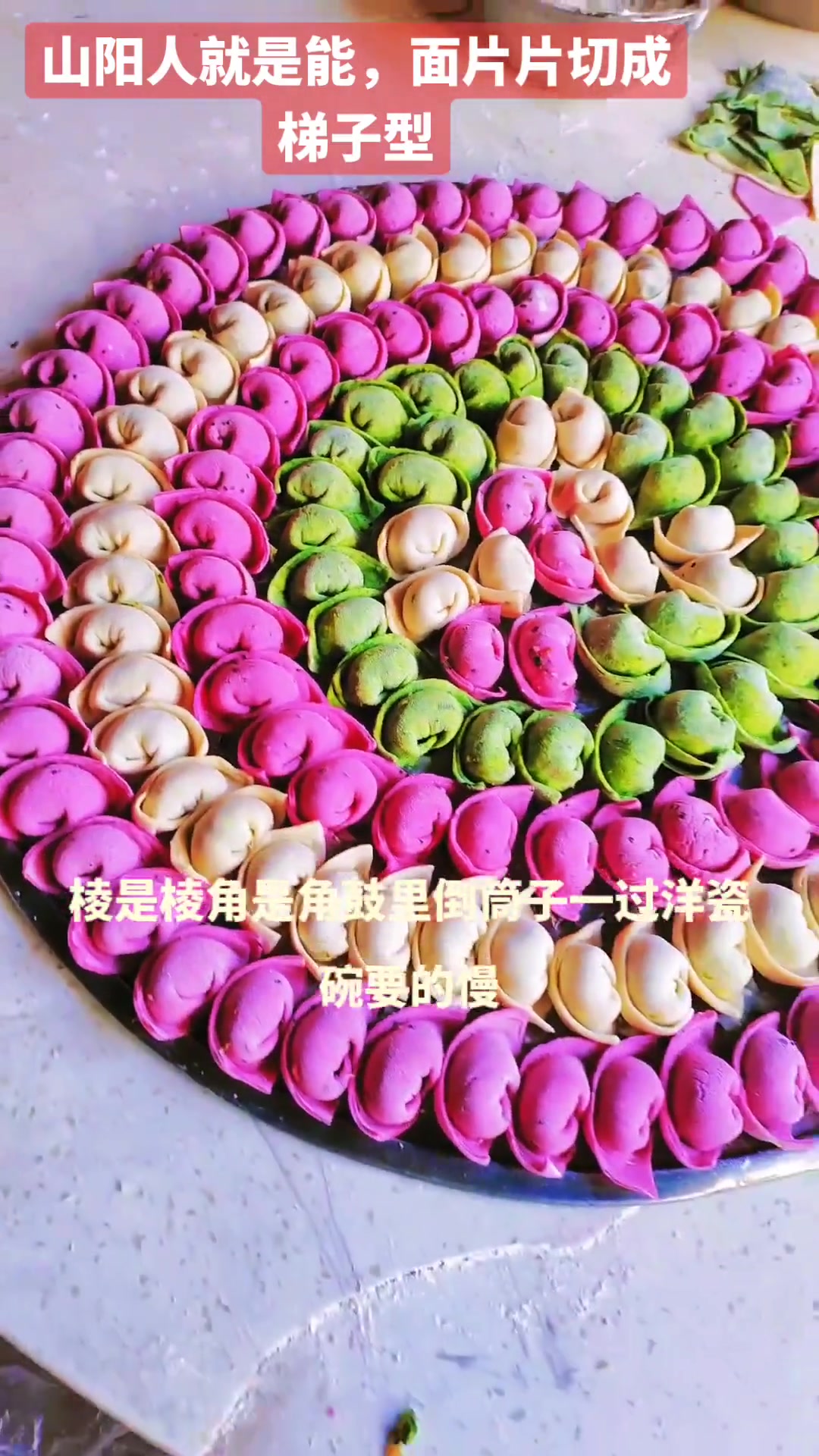 山阳人的金元宝饺子三色，火龙果色，菠菜色，纯色……点个关注点个赞关注，欢迎大家来蹭饭……