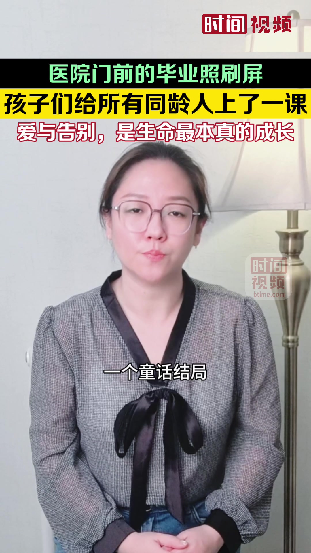 医院门前的毕业照刷屏:爱与告别,是生命最本真的成长!