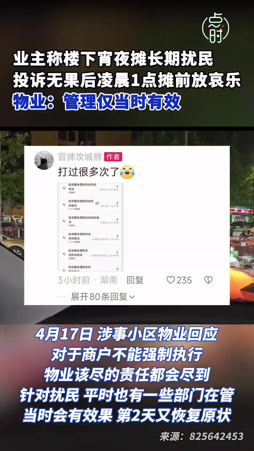 夜宵摊扰民,业主在摊前放哀乐反击