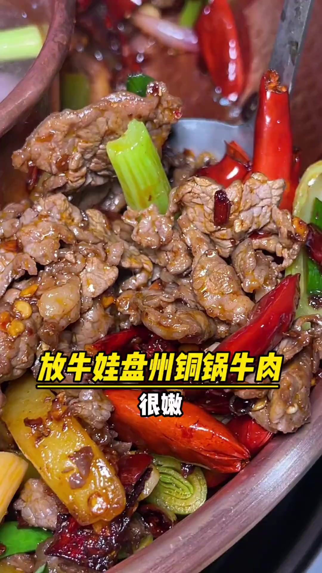 米兰春天,新开铜锅牛肉,人均实惠美味