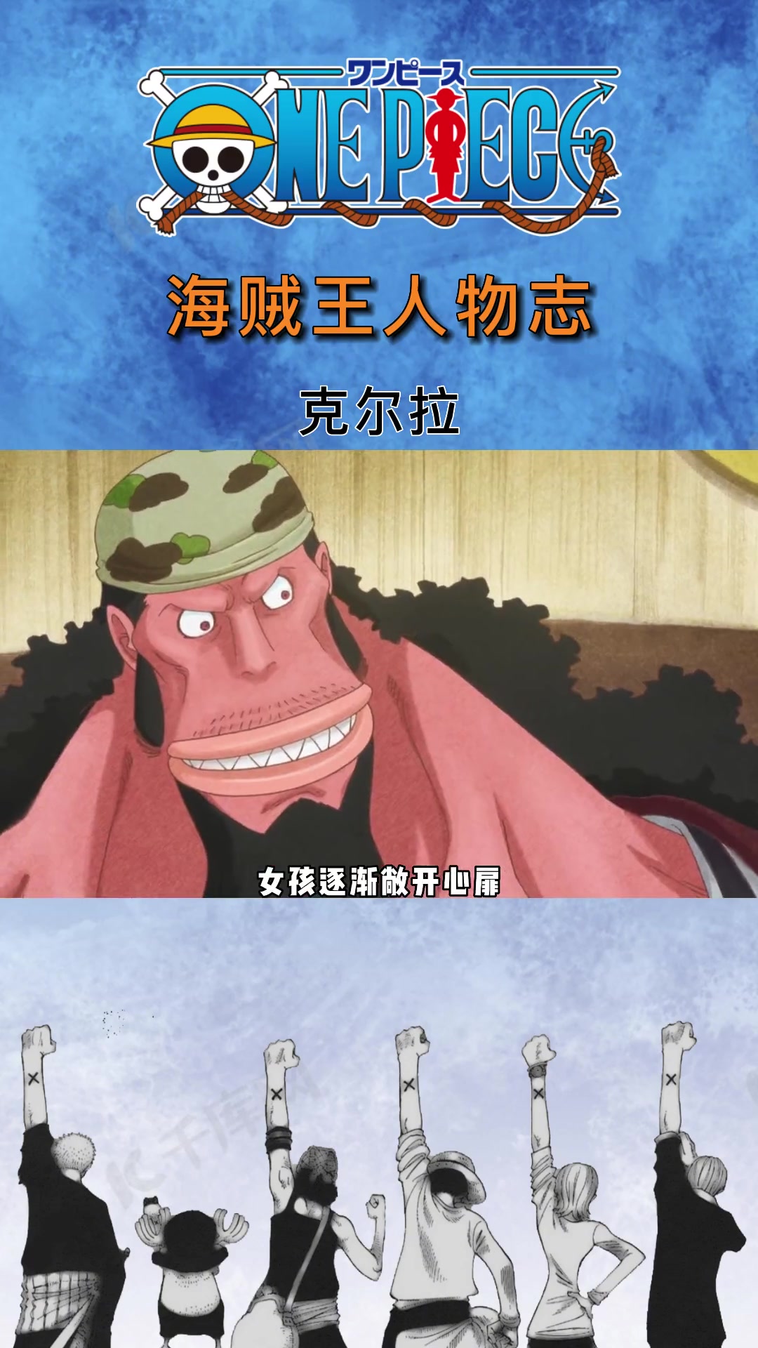 海贼王中人类与鱼人沟通的桥梁