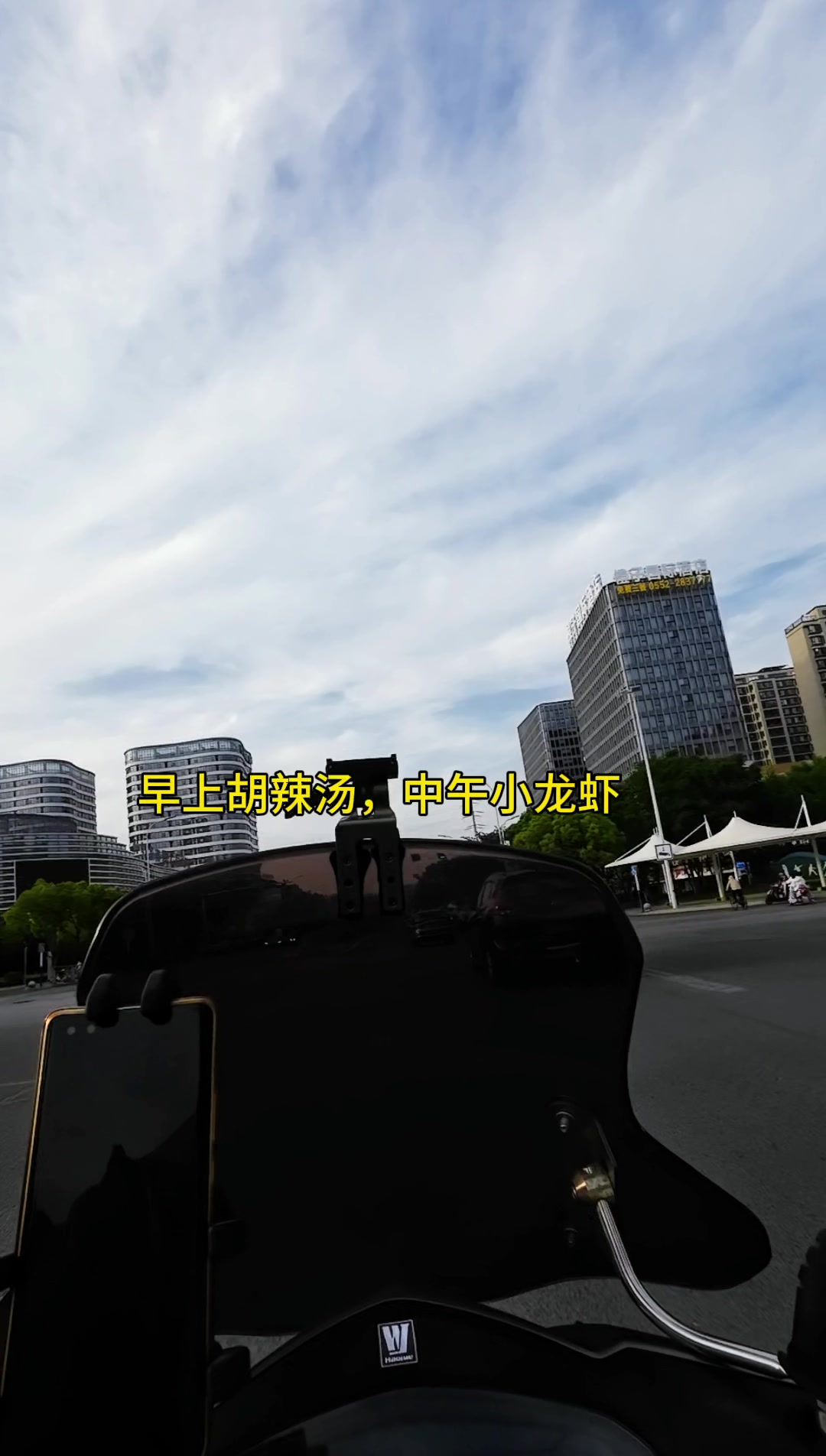 我从蚌埠来,有烧饼夹里脊