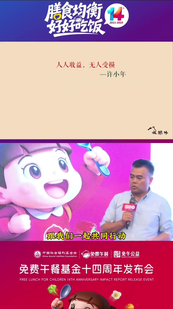 14年来,免费午餐项目筹款12亿余元,且保持良好势能,持续增加,我们有什么方法?或者说我们