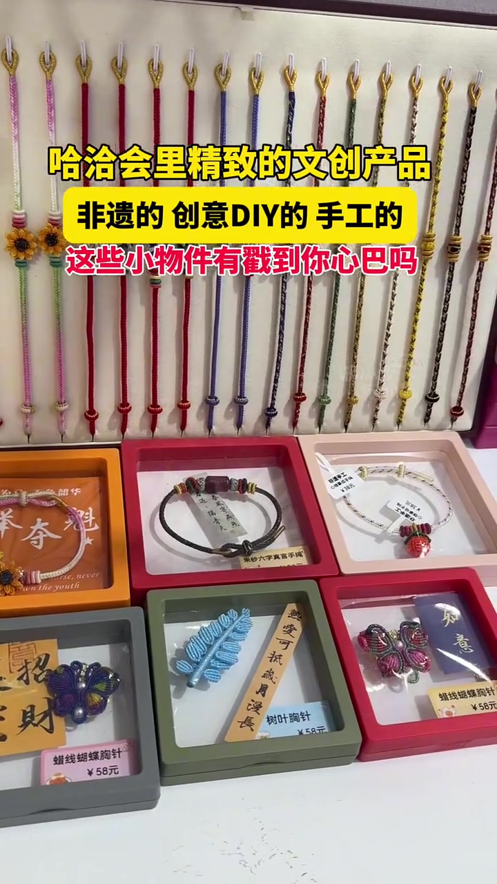 5月19日哈尔滨,哈洽会里精致的文创产品,非遗的、创意DIY的、手工的……这些小物件有戳到