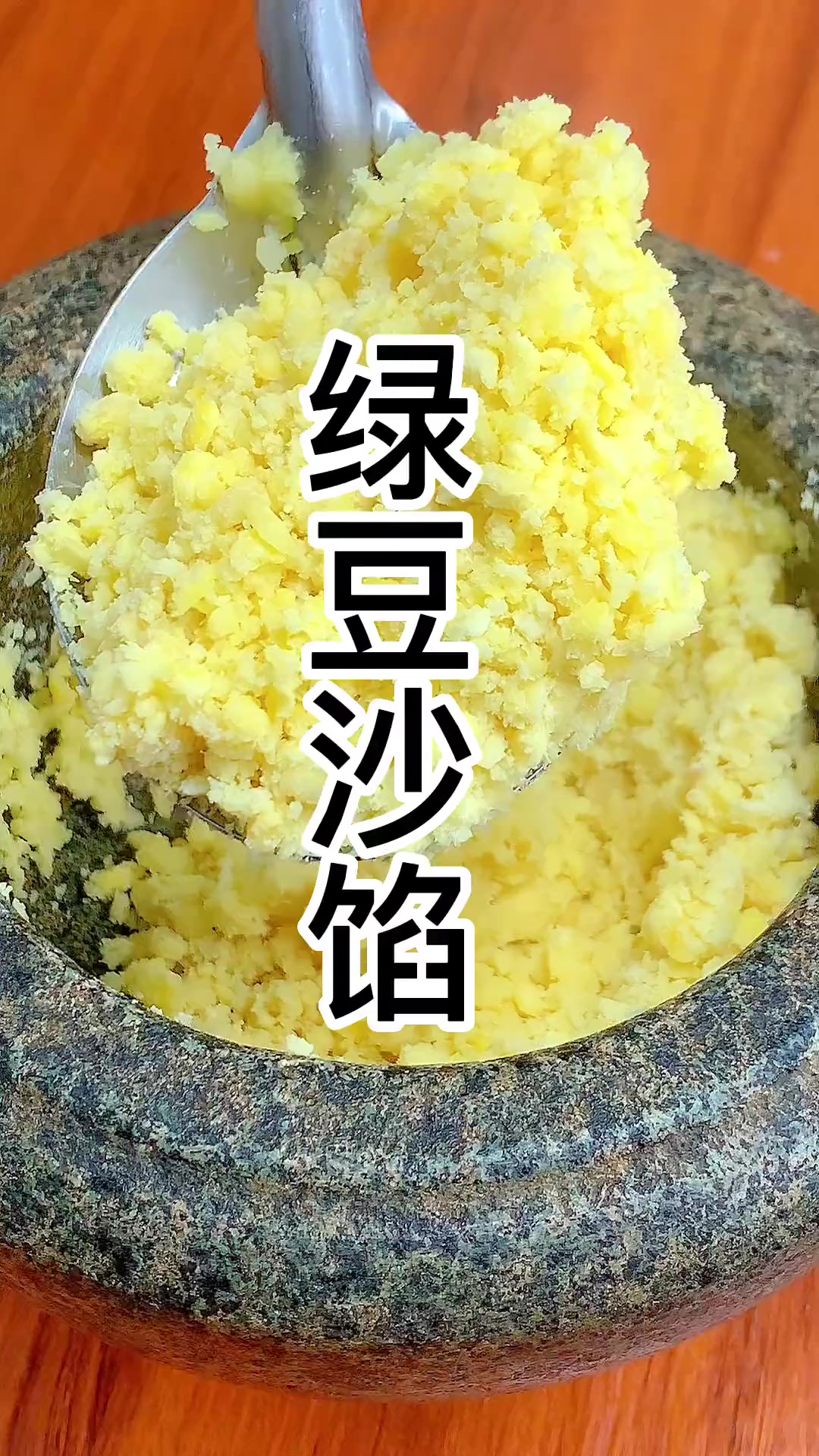 绿豆沙馅料做法分享给大家