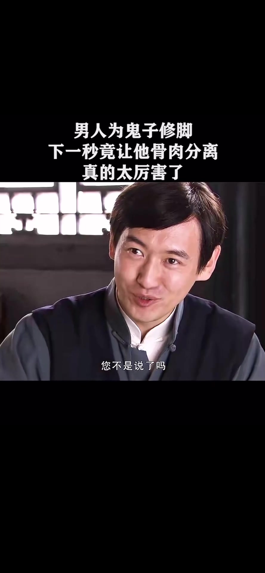 男人为鬼子修脚,下一秒竟让他骨肉分离,真的太厉害了!