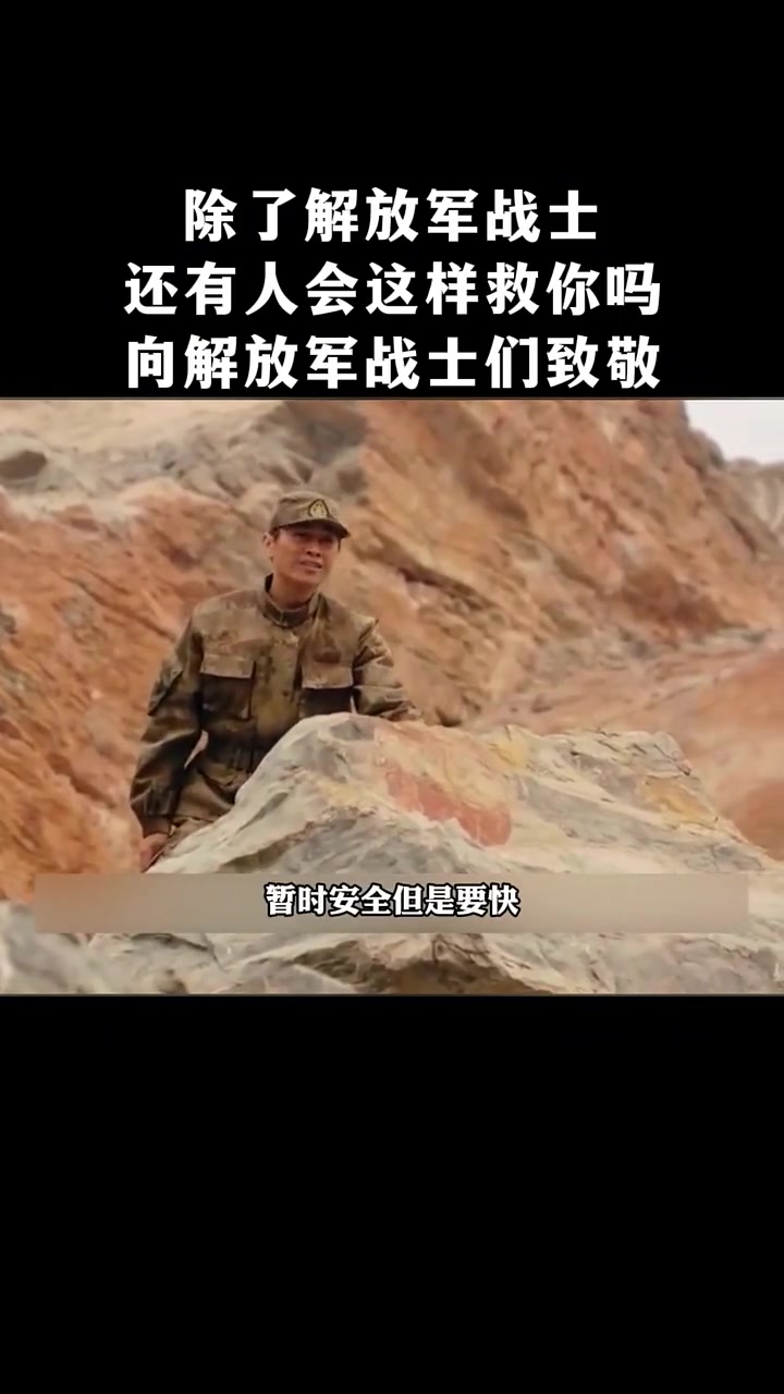 面包车坠崖，解放军叔叔悬崖下勇救三个小孩