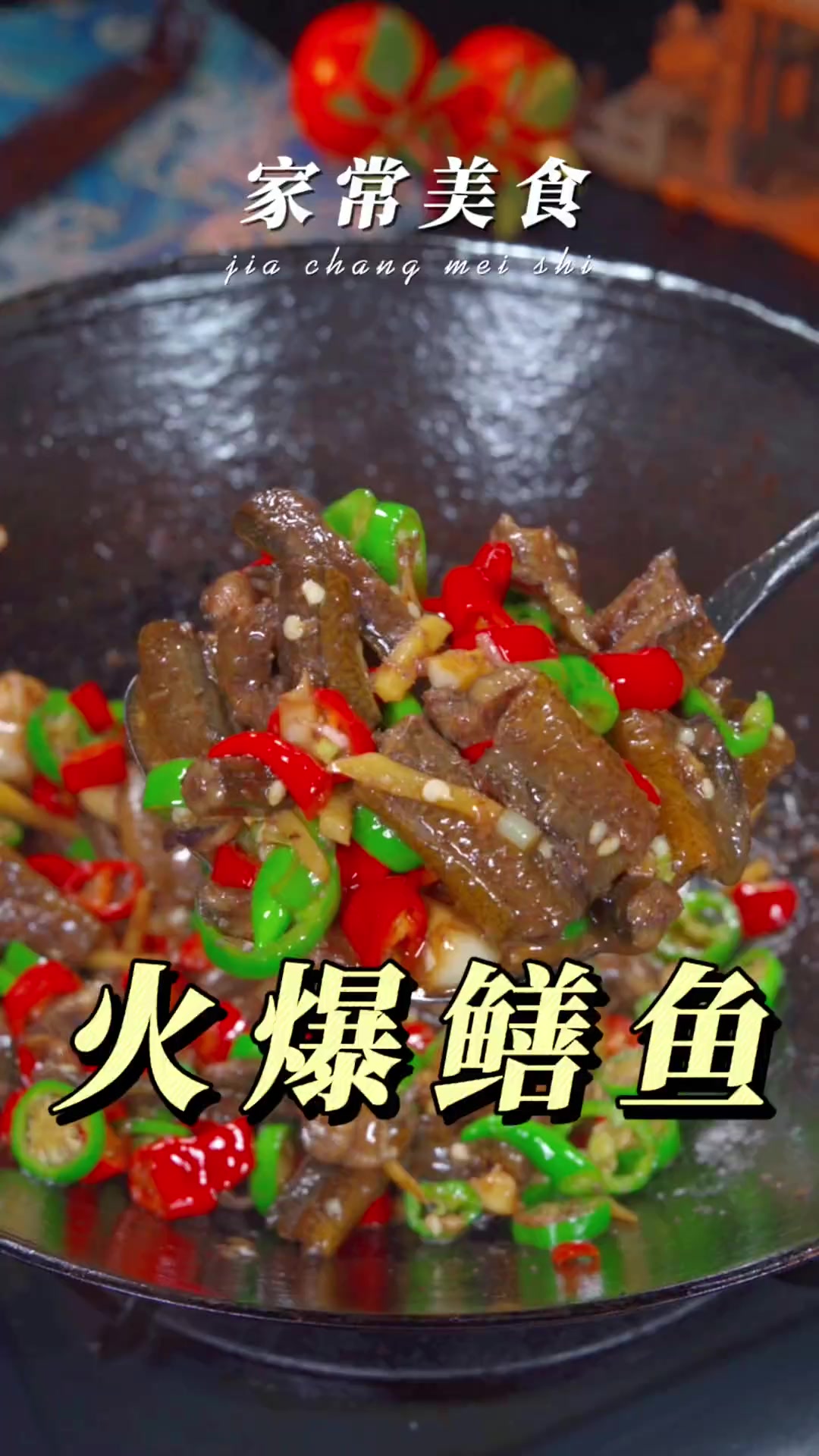 以后买回来鳝鱼就照我这样做,香辣入味超好吃