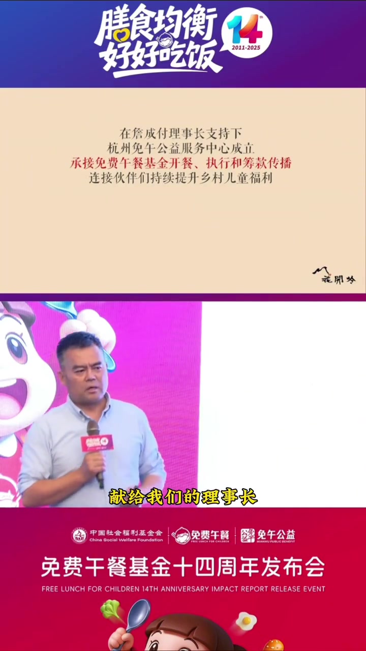报告给大家。14年来,随着免费午餐的成长,我们也在成长,我们在杭州创建了花开岭,并通过三个