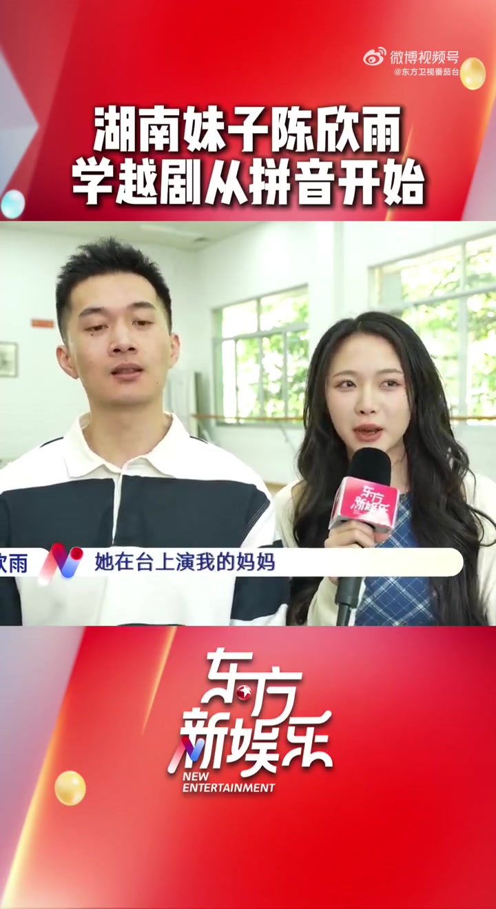 吕派花旦陈欣雨来自湖南,从小跟奶奶学习花鼓戏,后来机缘巧合学习越剧,不是江浙人的她为了打通