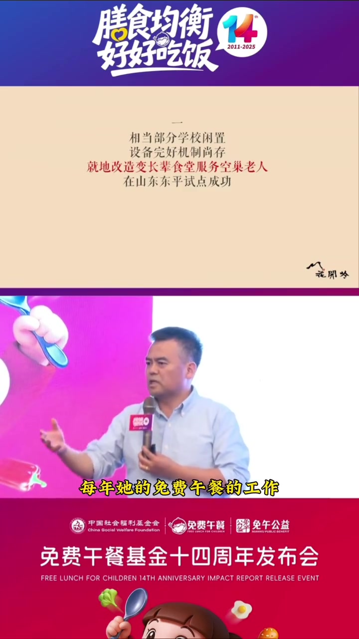14年来,免费午餐学校出现撤并闲置,我们做好积极应对:第一,将利用学校闲置设备、场地就地改