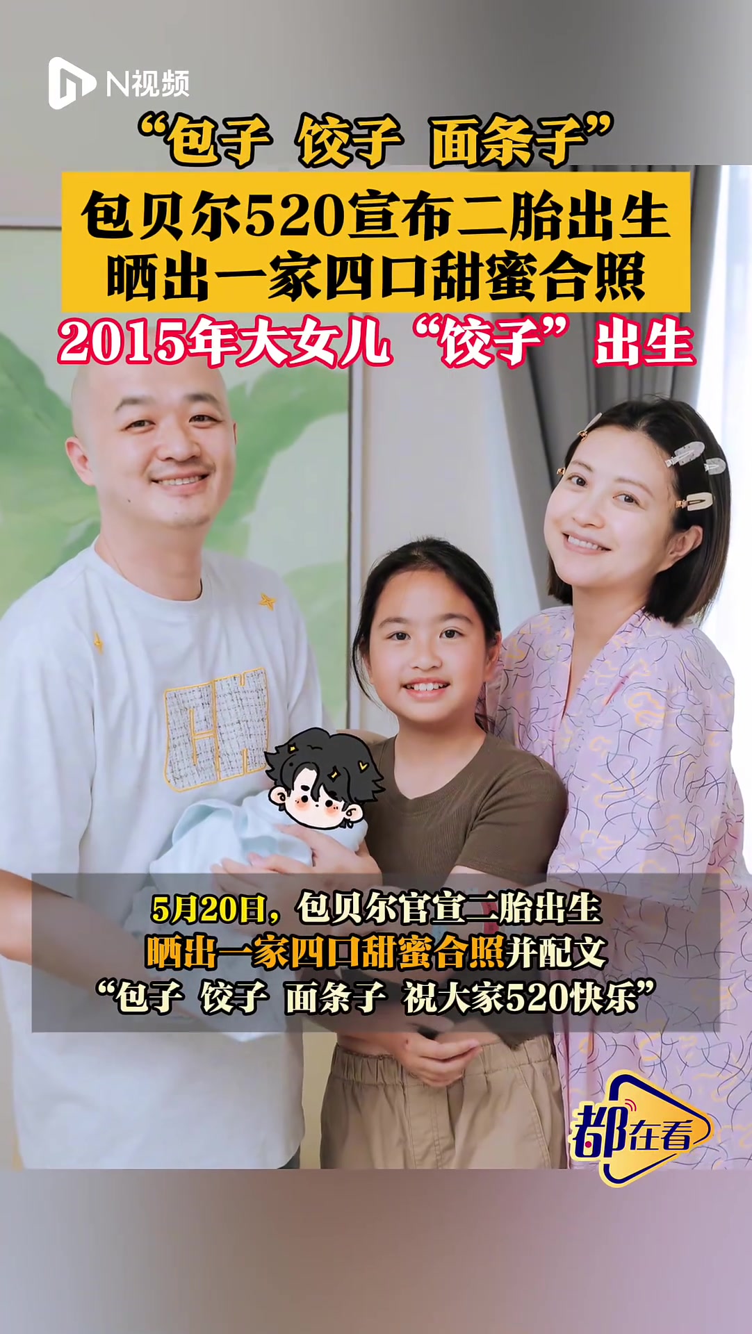 包贝尔520宣布二胎出生,晒出一家四口甜蜜合照