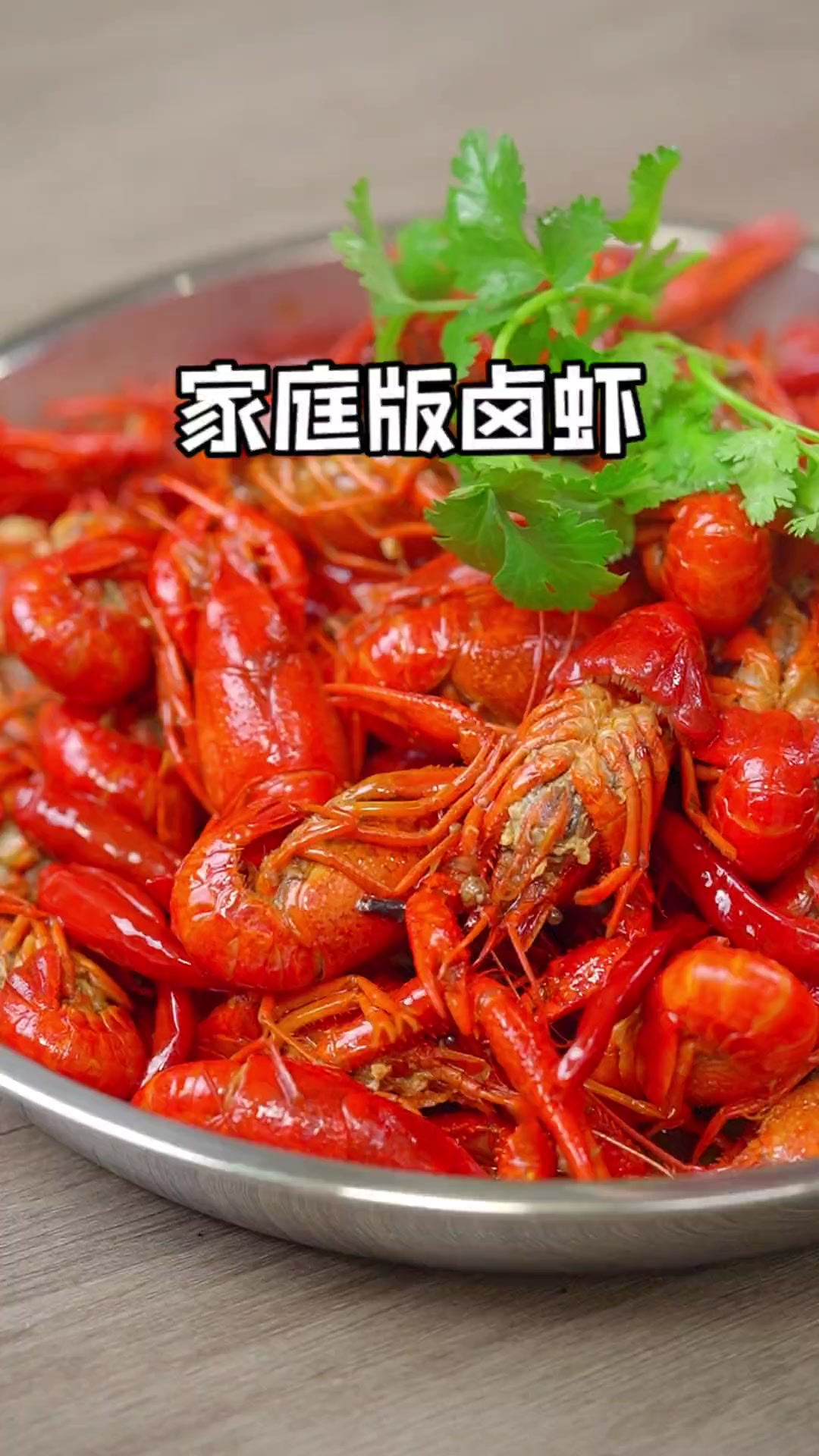 万万没想到自己在家做卤虾居然这么简单
