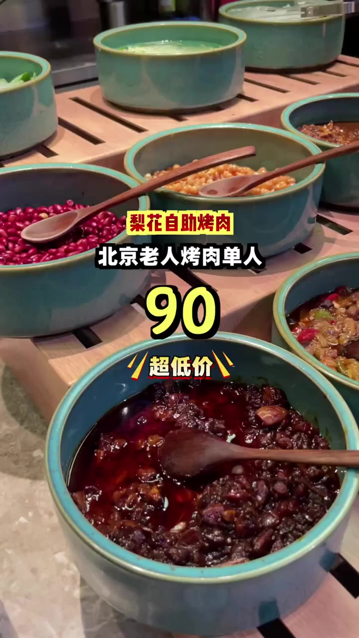 超值90元享梨花自助烤肉,新鲜食材任你烤,比买一送一更划算!自助烤肉 新鲜食材
