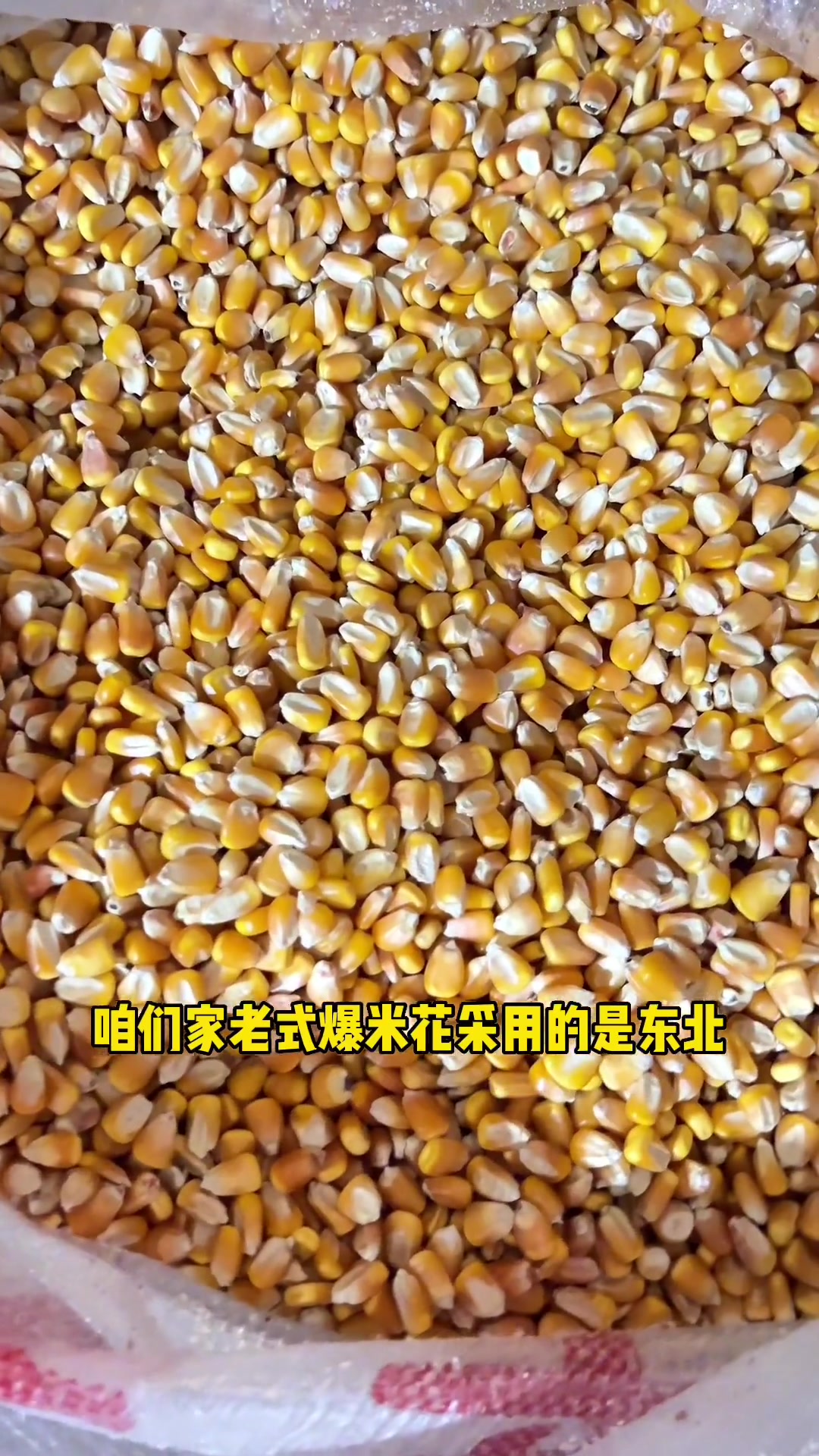 传统老式爆米花,嘎嘎脆