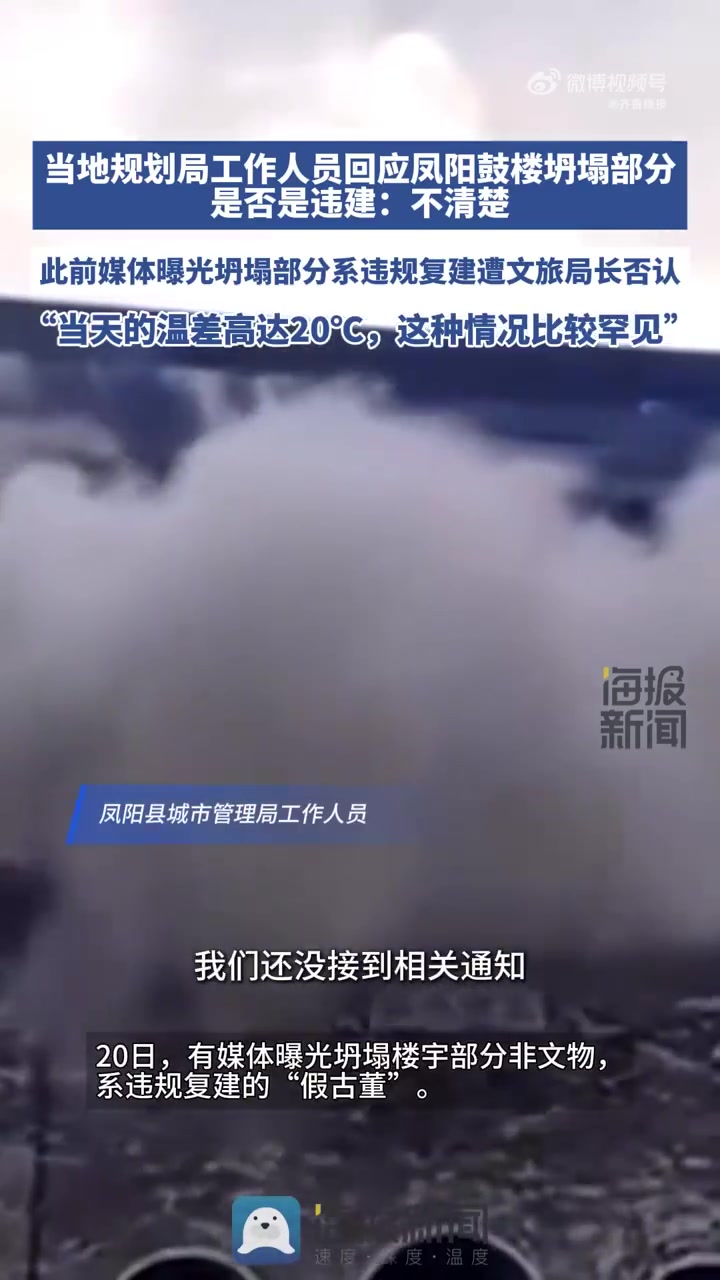 5月19日,安徽凤阳县知名景点凤阳鼓楼突发屋顶瓦面大面积脱落坍塌,网友对该建筑是否属于文物