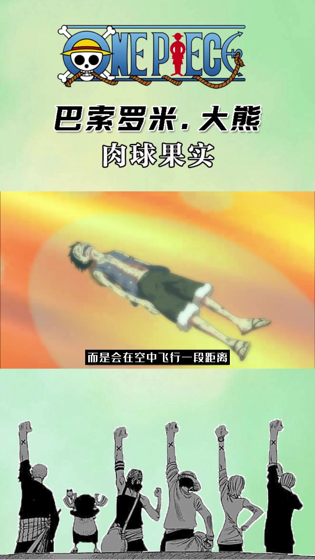 巴索罗米.大熊,超人系肉球果实能力者