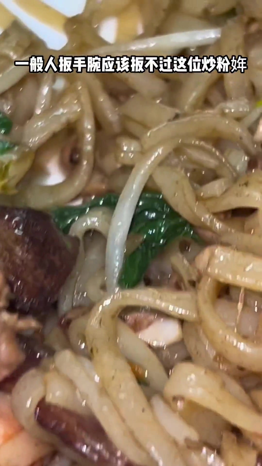 炒粉是我离不开的海南味道，你知道早餐为什么比较少见炒粉吗？