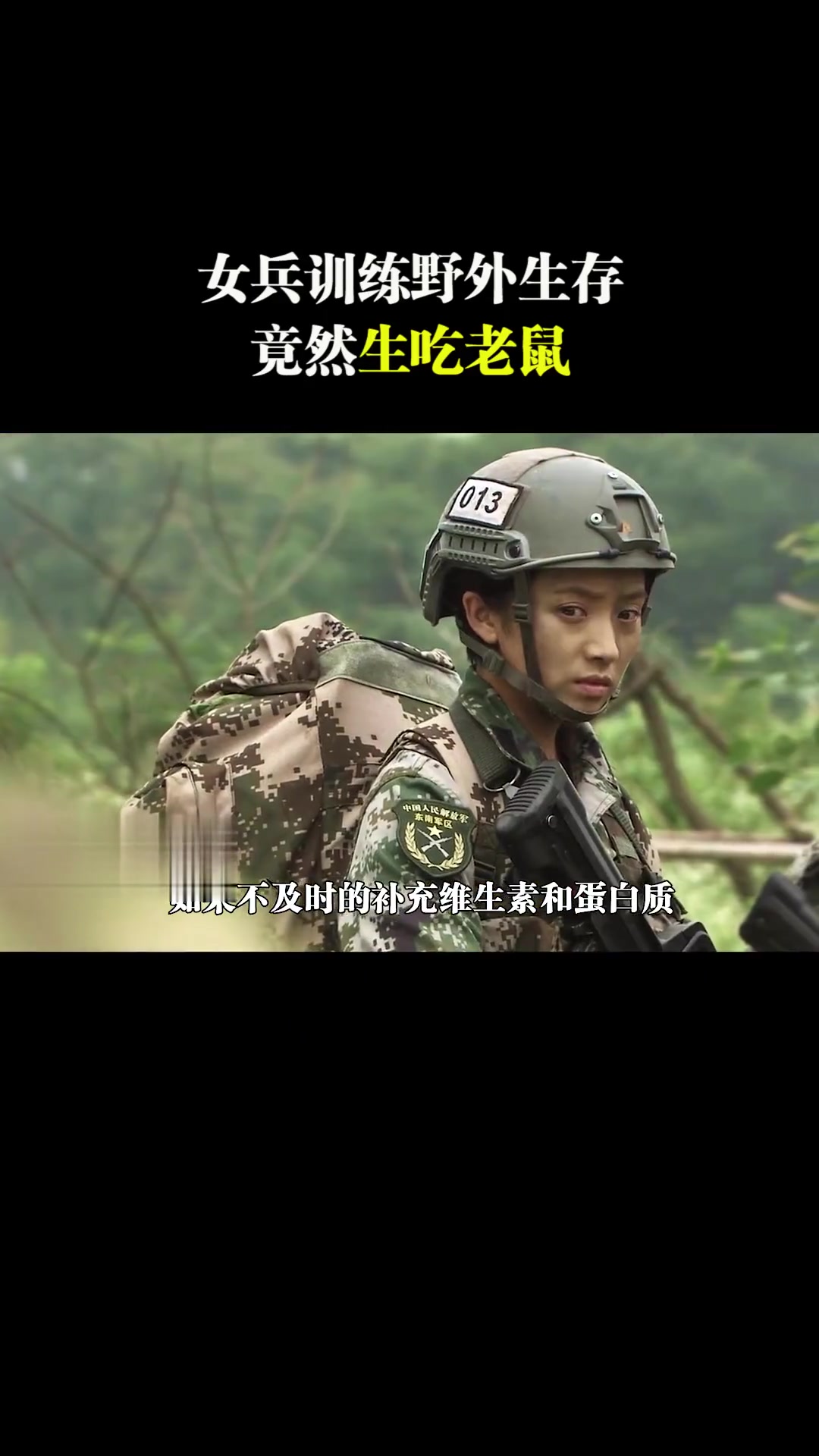 女兵参加特种兵选拔,教官竟然她们生吃老鼠