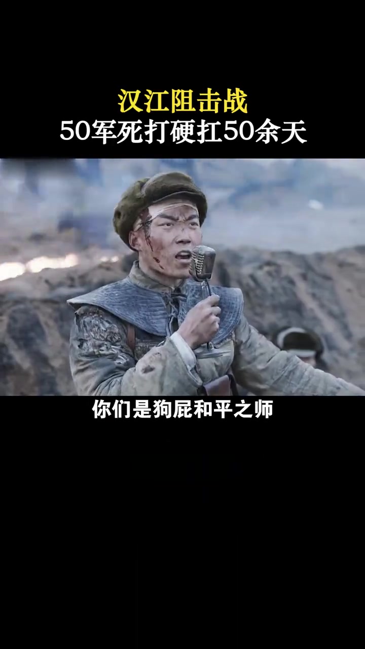 跨过鸭绿江:汉江阻击战,为不辜负彭总信任,50军死打硬扛!