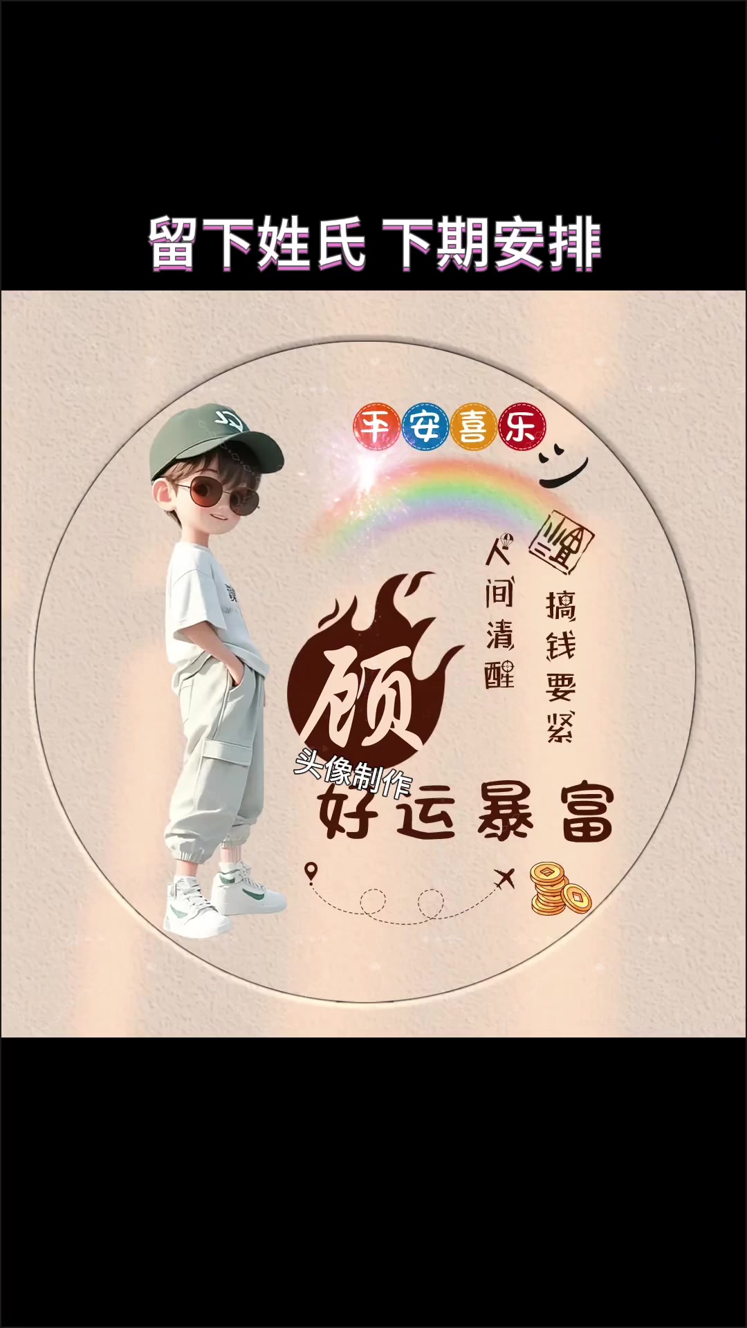 2025年爆款头像制作