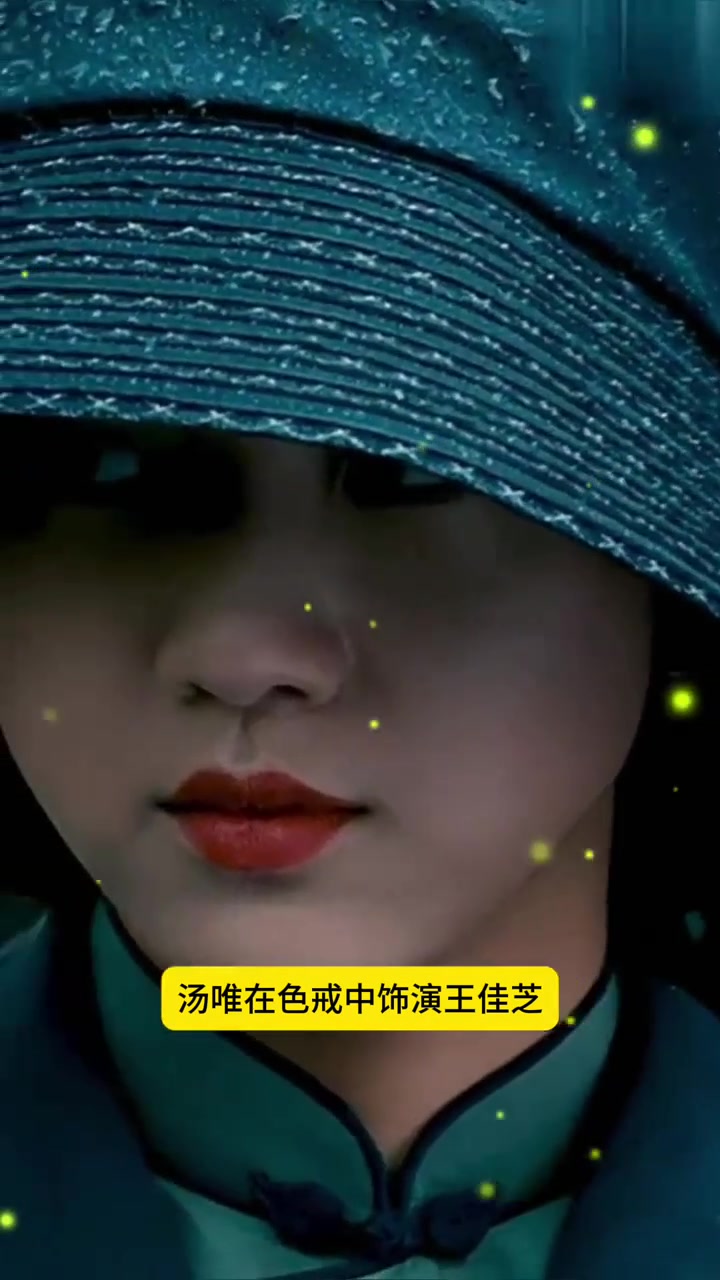 汤唯不为人知的故事,你喜欢汤唯饰演的的角色吗,她的电影很好看