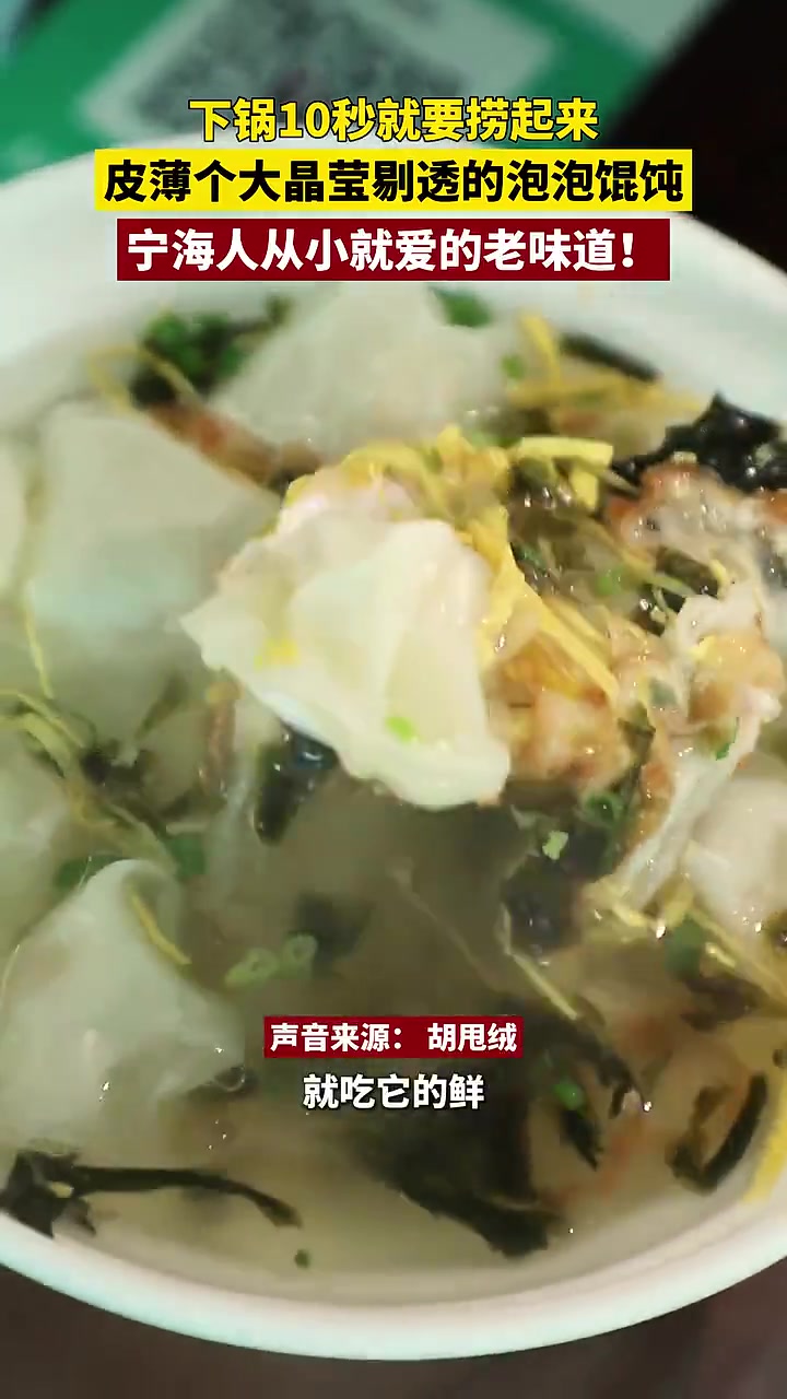 热气腾腾的泡泡馄饨,晶莹剔透 会“发光”