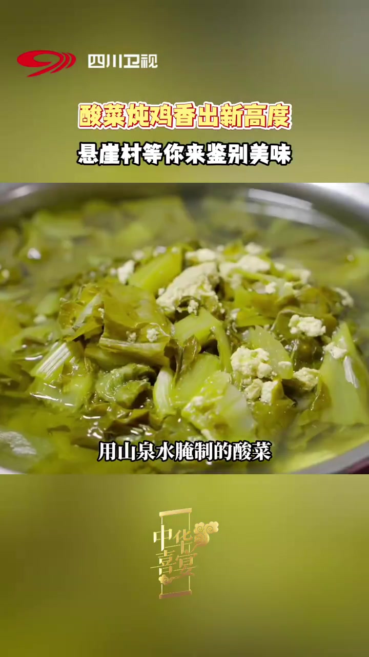 大凉山悬崖村的酸菜炖鸡,绝了!散养土鸡紧实弹牙,山野美味直击味蕾,错过真的会后悔,这波美味