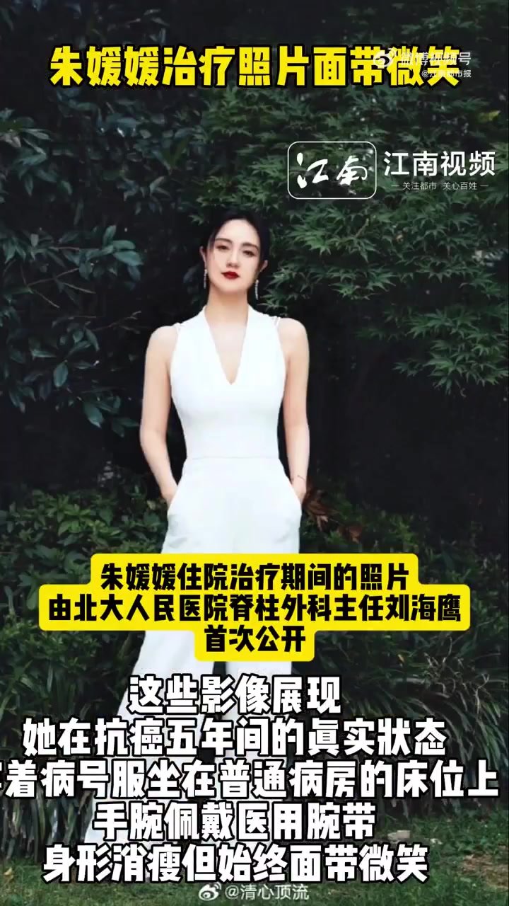 5月22日,朱媛媛住院治疗照上热搜,朱媛媛住院治疗期间的照片由北大人民医院脊柱外科主任刘海