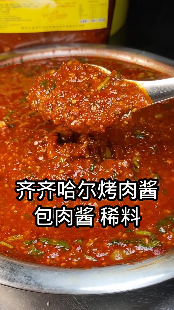 齐齐哈尔烤肉酱
