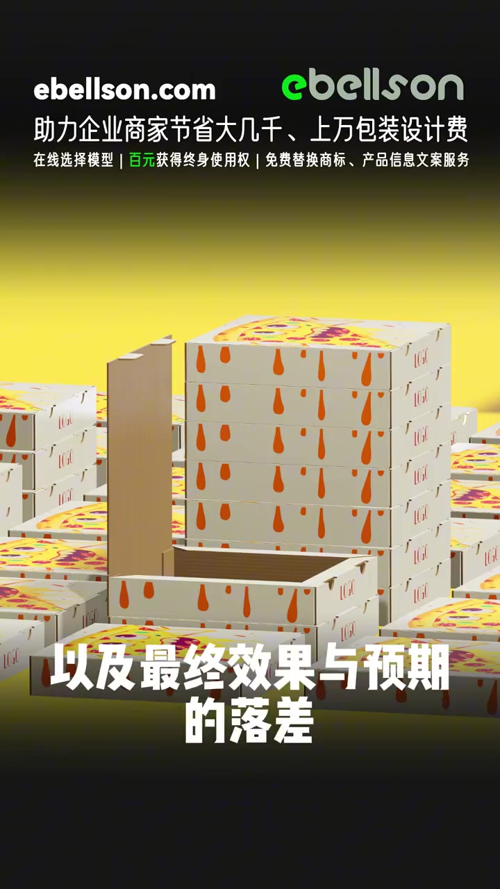 设计师不会告诉你的秘密:埃布尔森如何让包装设计省心又省钱?包装设计披萨盒ebellson埃