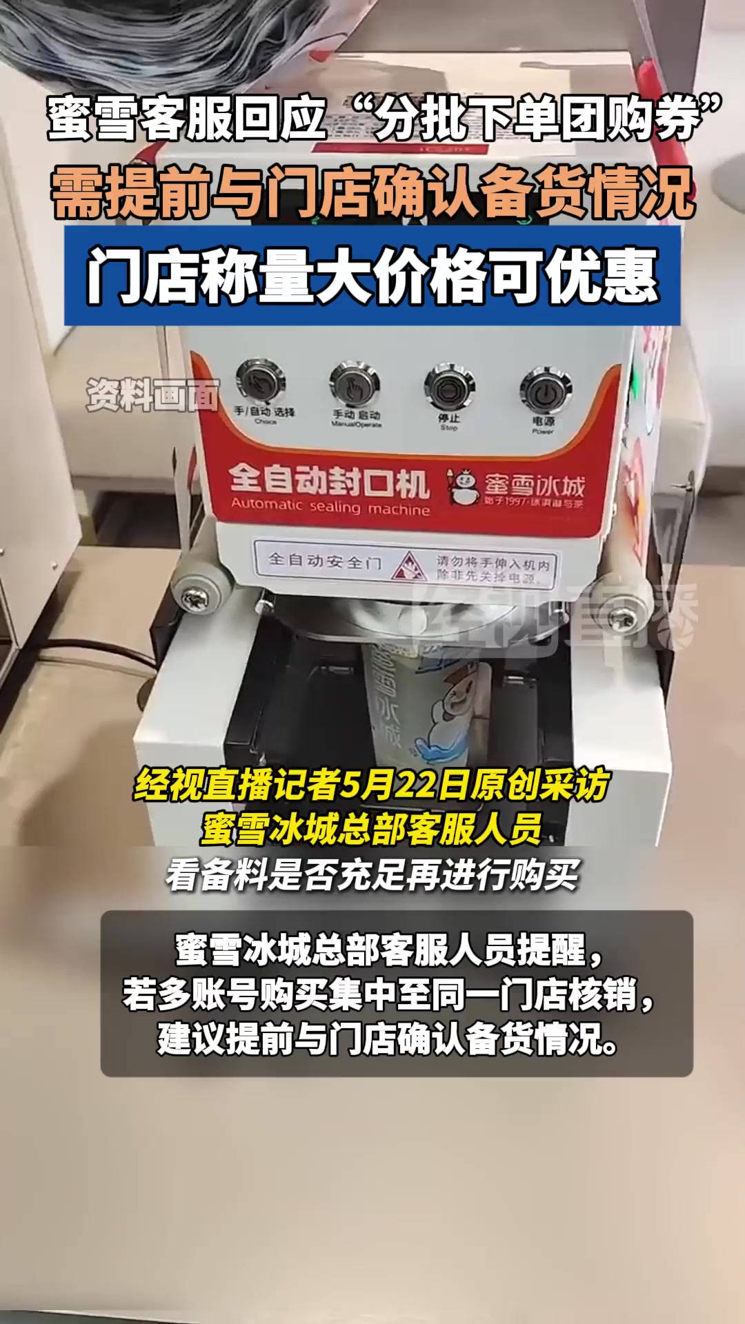 「倒卖蜜雪冰城小伙分享进货百杯方法:多下几单或找门店谈量」蜜雪冰城回应小伙进货百杯柠檬水近