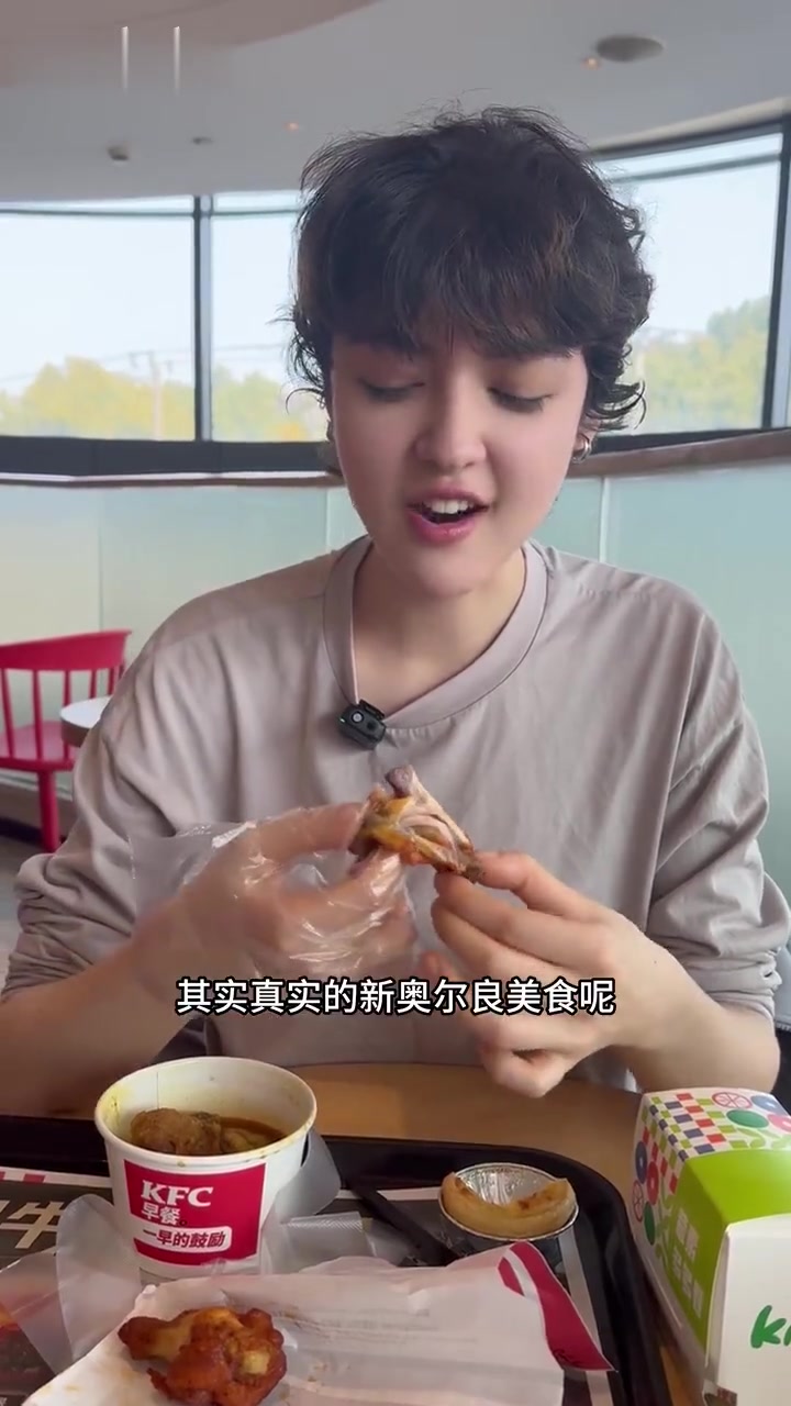 当美国人在中国吃kfc