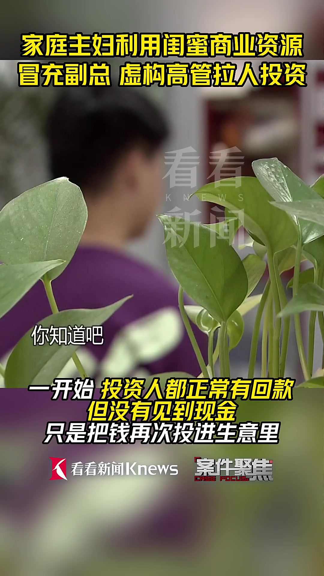 女司机冒充公司副总,虚构银行高管诈骗1600万