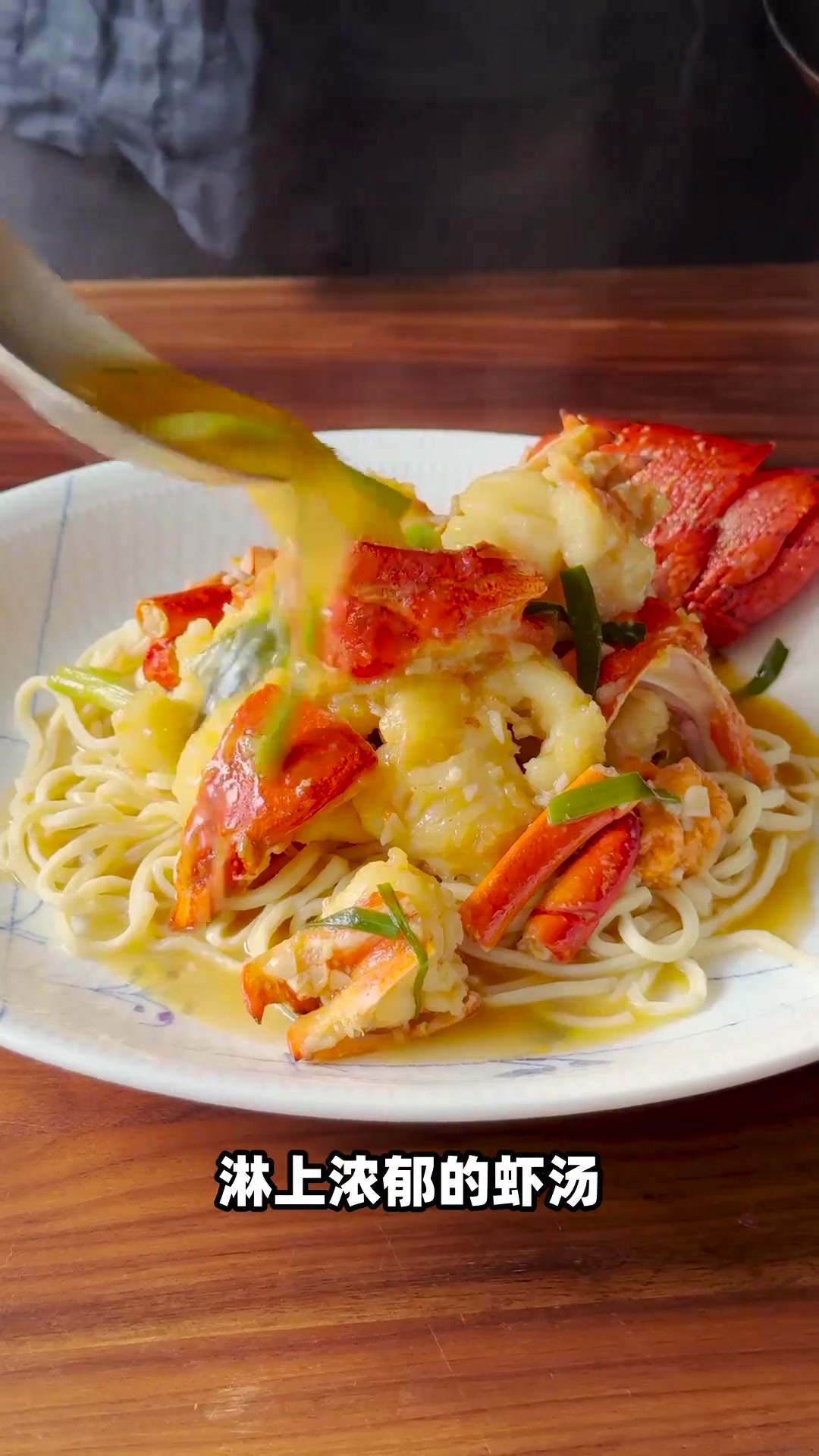 龙年硬菜上汤龙虾伊面,亲戚狂炫没空聊天!附食谱
