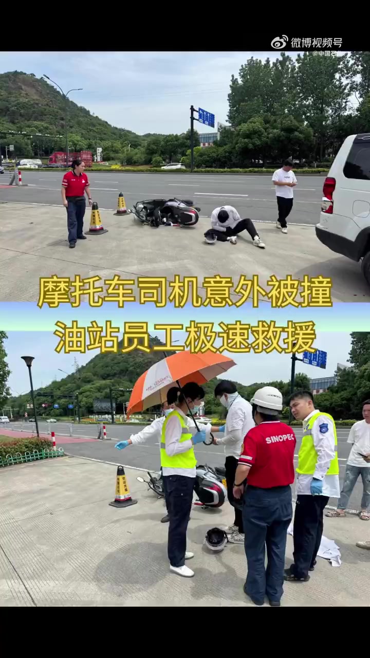 「摩托车司机意外被撞,加油员极速救援」5月19日12时49分左右,一辆行驶中的摩托车被右拐