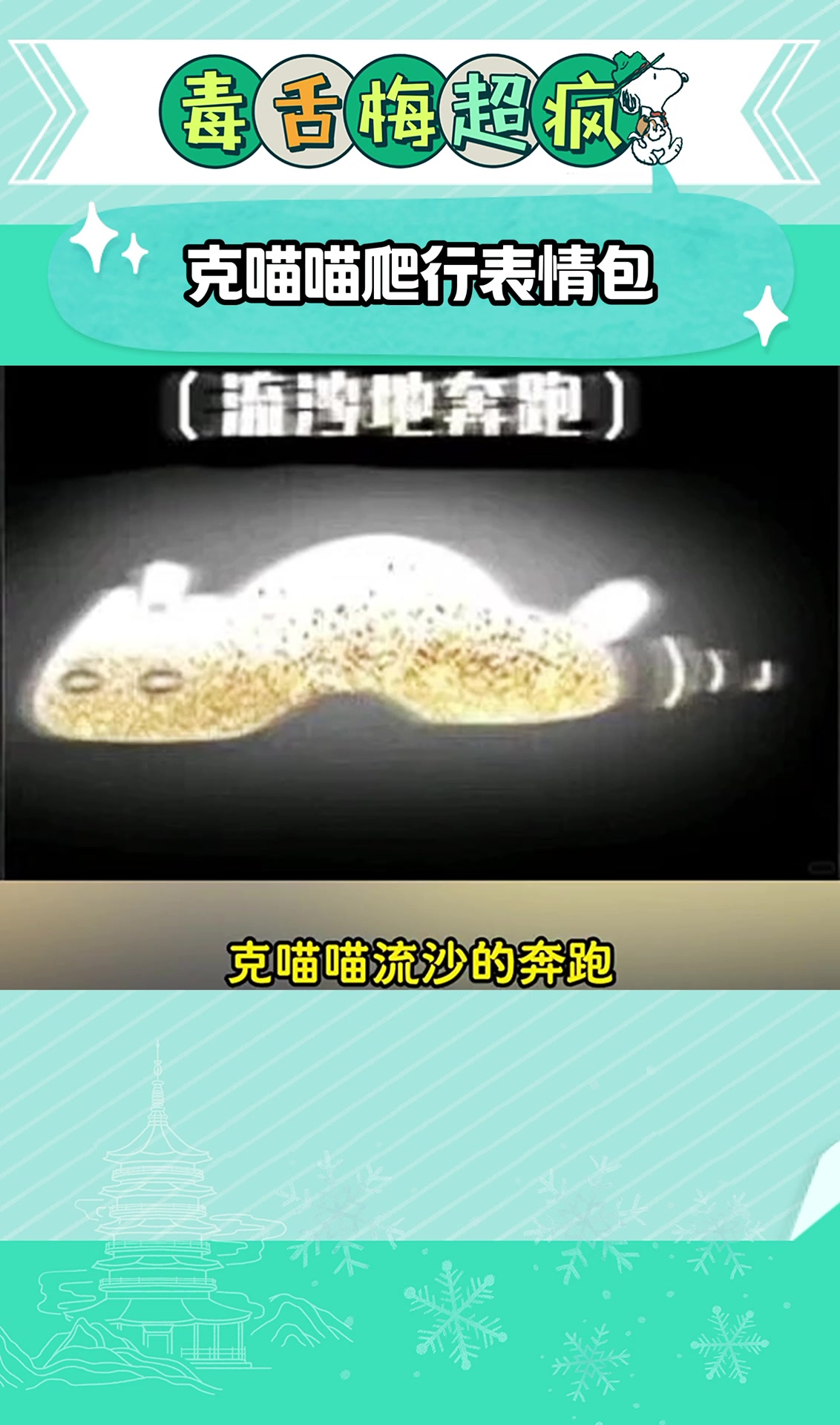 克喵喵爬行表情包