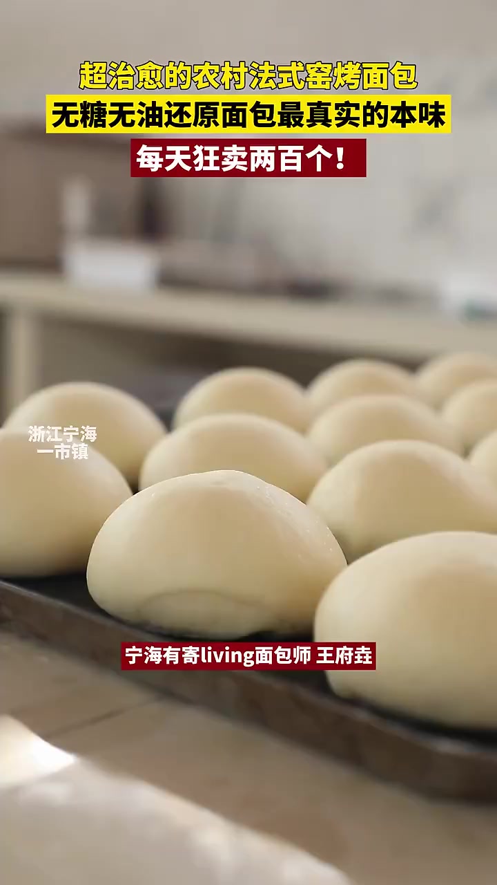 开在村里的窑烤面包,一天卖200多个,怎么做到的?