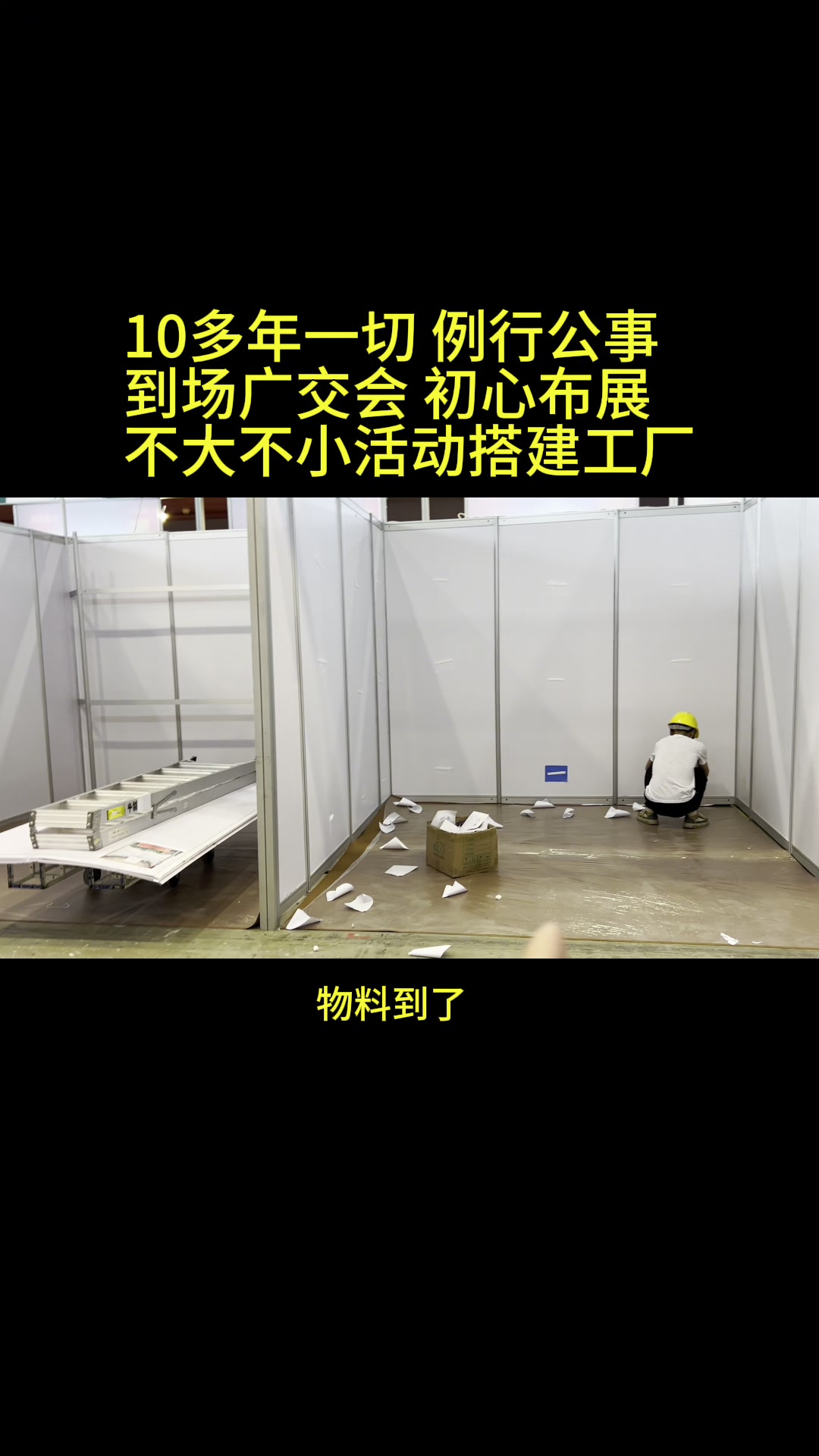 到广交会安装喷绘广告背景墙,广州市卡蓝广告展板舞台搭建10多年