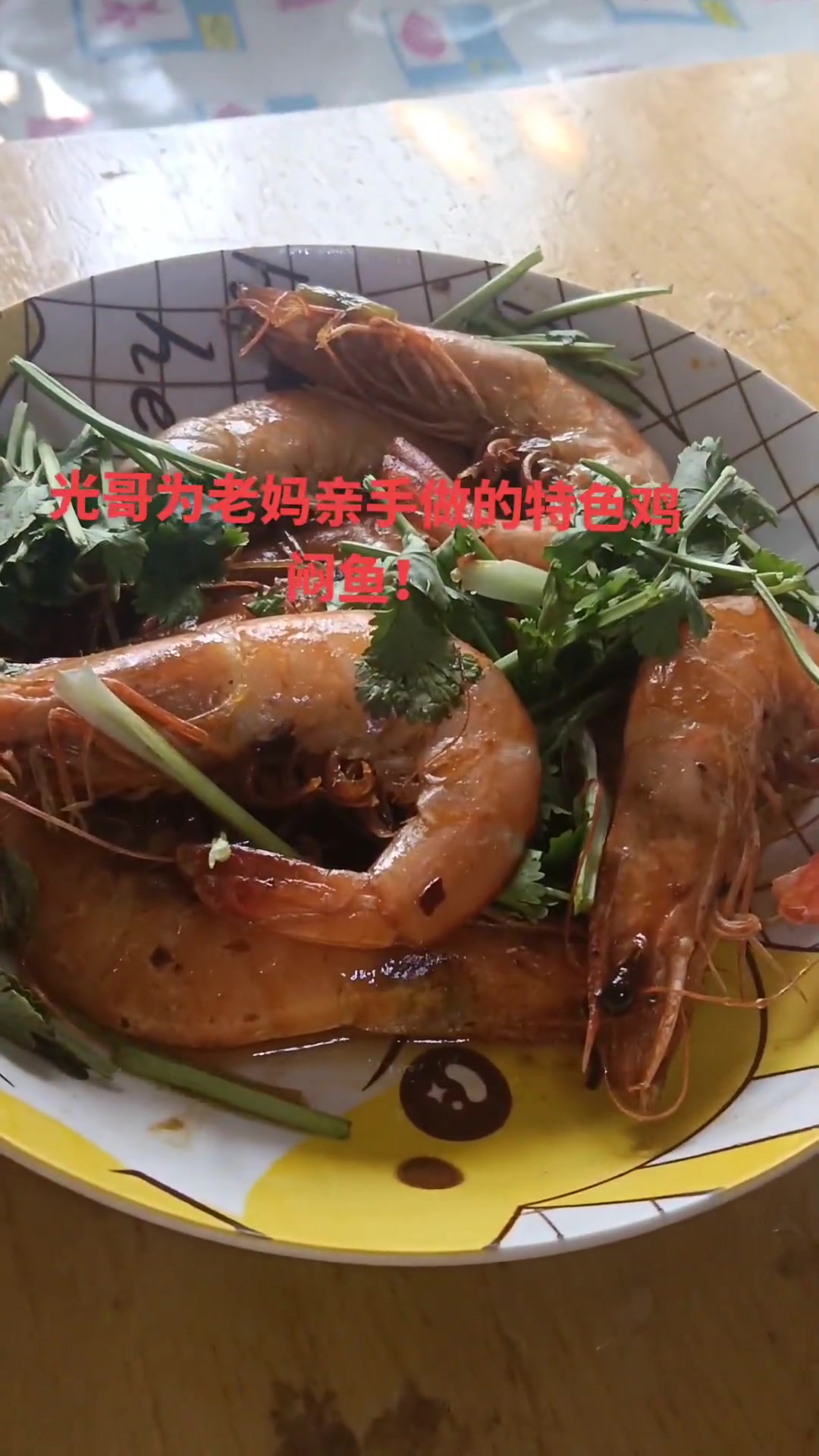 为老妈做鸡门鱼，分享美食盼她开心