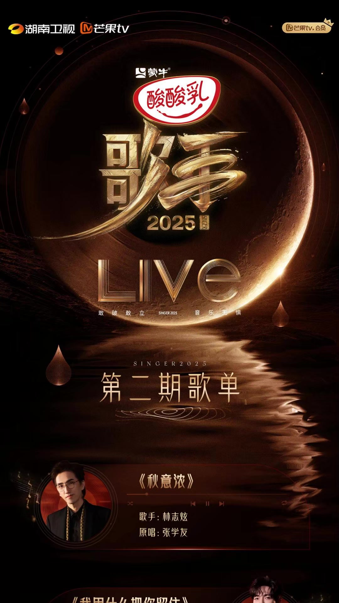 林志炫TerryLin《秋意浓》原唱：张学友  陈楚生《我用什么把你留住》原唱：DOUDO