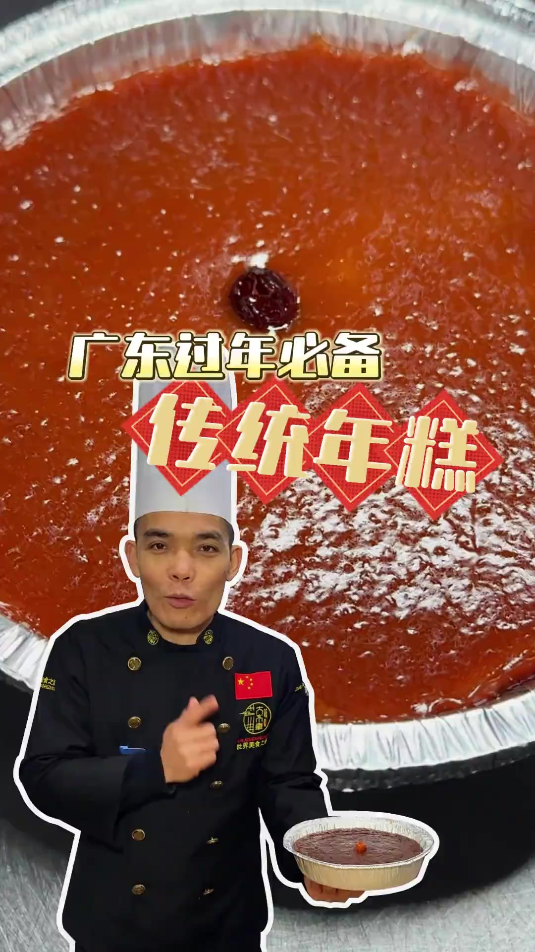 新年一定要吃的传统年糕,吃完今年步步高升